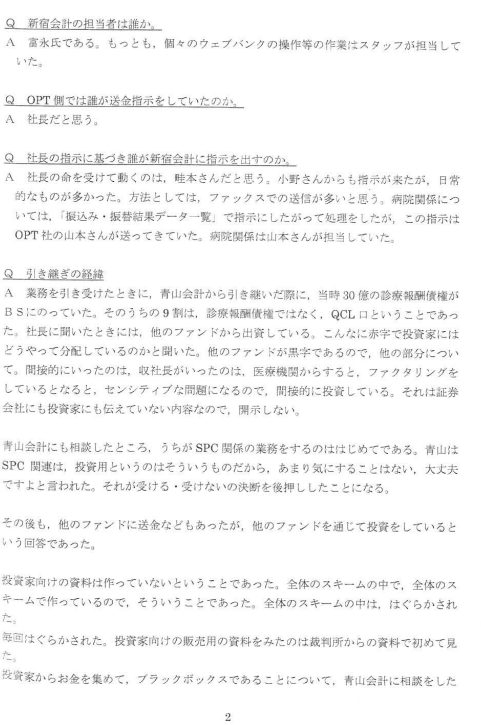 新宿総合会計のヒアリングの証拠