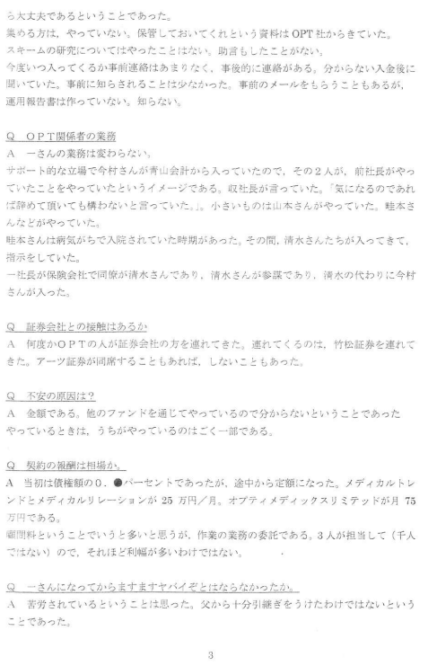 新宿総合会計のヒアリングの証拠