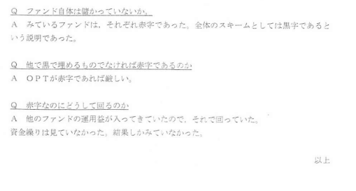 新宿総合会計のヒアリングの証拠