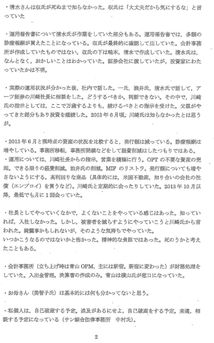 事件証拠　甲８　オプティファクター社長の児泉一のヒアリング