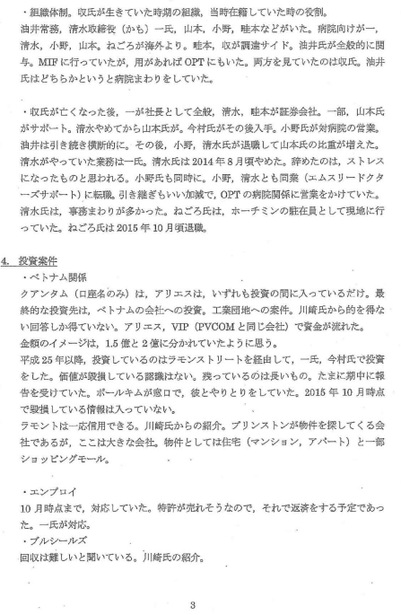 事件証拠　甲８　オプティファクター社長の児泉一のヒアリング