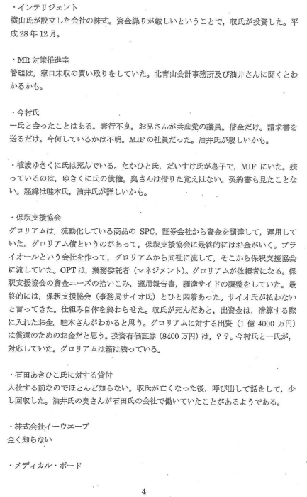 事件証拠　甲８　オプティファクター社長の児泉一のヒアリング
