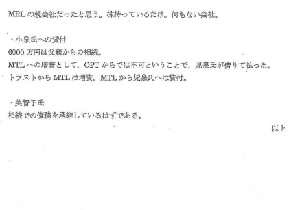 事件証拠　甲８　オプティファクター社長の児泉一のヒアリング