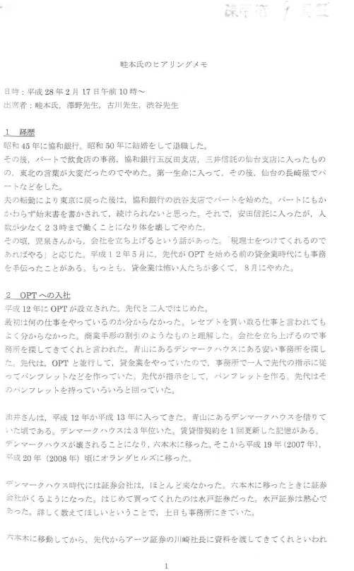 刑事事件証拠：甲第9号証：畦元氏のヒアリング