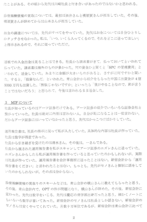 刑事事件証拠：甲第9号証：畦元氏のヒアリング