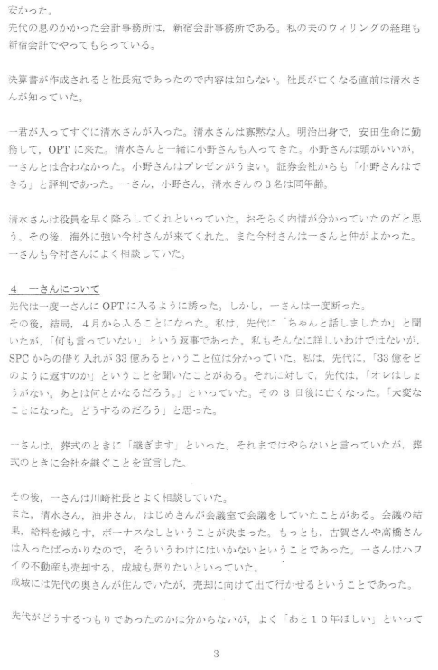 刑事事件証拠：甲第9号証：畦元氏のヒアリング