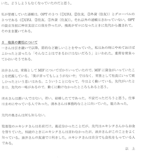 刑事事件証拠：甲第9号証：畦元氏のヒアリング