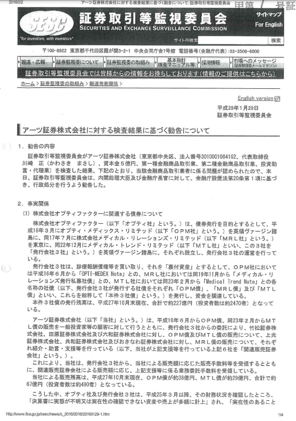 証券取引監視委員会の証拠（甲第一号証）