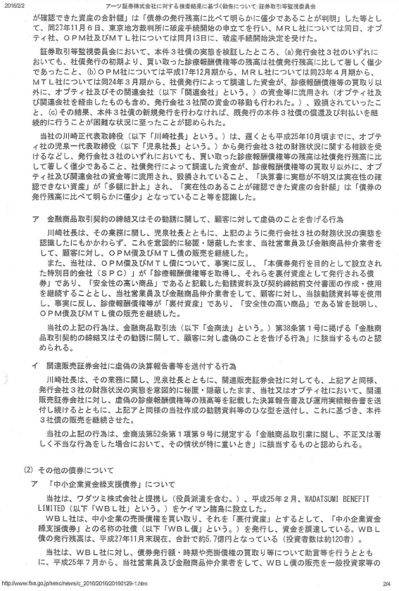 証券取引監視委員会の証拠（甲第一号証）