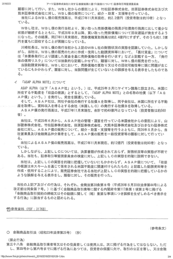 証券取引監視委員会の証拠（甲第一号証）