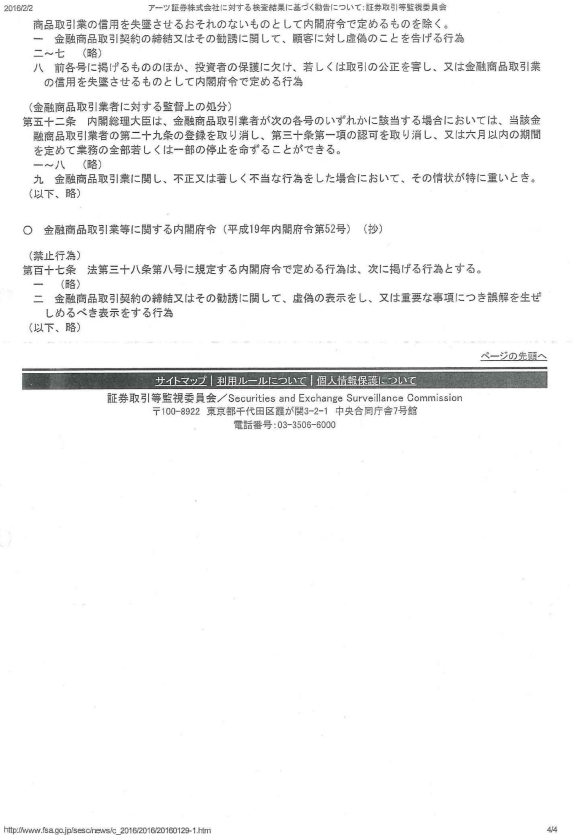 証券取引監視委員会の証拠（甲第一号証）