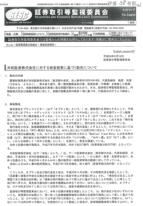 証券取引等監視委員会による共和証券に対するアーツ証券の説明
