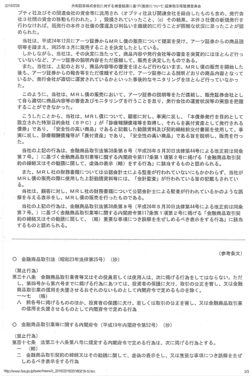 証券取引等監視委員会による共和証券に対するアーツ証券の説明